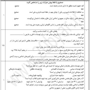نمونه سوال ترم اول آمادگی دفاعی  پایه دهم تجربی(پی دی اف/pdf)