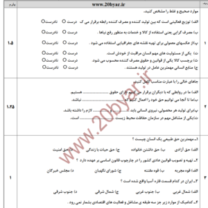 نمونه سوال ورد/word مطالعات هفتم نوبت اول با پاسخنامه