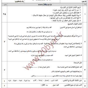 نمونه سوال پی دی اف/pdf عربی دهم انسانی نوبت اول۲ همراه پاسخنامه