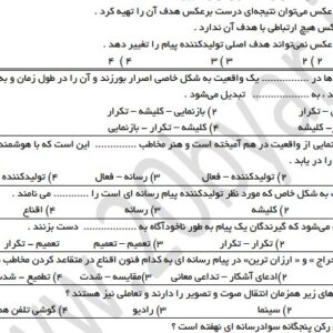 نمونه سوال ترم اول تفکر و سواد رسانه ای پایه دهم ریاضی(ورد/word)