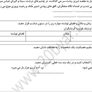 نمونه سوال ورد/word نگارش پایه یازدهم  انسانی نوبت اول یا نیمسال اول ( word / ورد/ پاسخ نامه تشریحی)