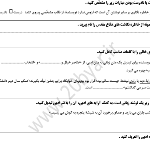 نمونه سوال ورد/word نگارش پایه دوازدهم  انسانی نوبت اول یا نیمسال اول ( word / ورد/ پاسخ نامه تشریحی)۲