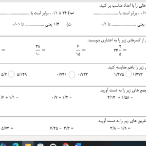 نمونه سوال ورد/word ریاضی پایه پنجم ابتدایی فصل پنج( word / ورد/ )۳