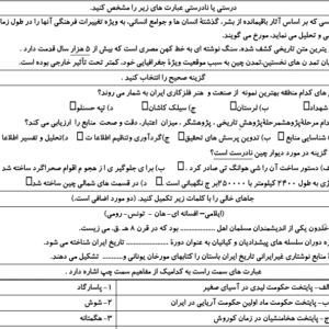 نمونه سوال ورد/word تاریخ پایه دهم  انسانی نوبت دوم یا نیمسال دوم ( word / ورد/ پاسخ نامه تشریحی)