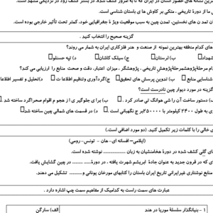 نمونه سوال ورد/word تاریخ پایه دهم  انسانی نوبت دوم یا نیمسال دوم ( word / ورد/ )