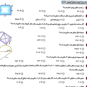 نمونه سوال تستی فصل ۶ ریاضی پایه پنجم ابتدایی با جواب(PDF)