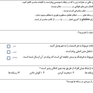 نمونه سوال ورد/word تفکر و سواد رسانه ای پایه دهم  انسانی نوبت دوم یا نیمسال دوم ( word / ورد/  پاسخنامه تشریحی)