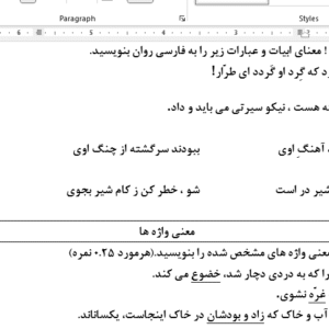 نمونه سوال ورد/word  فارسی پایه هشتم نوبت دوم۱ ( word / ورد/ پاسخنامه )