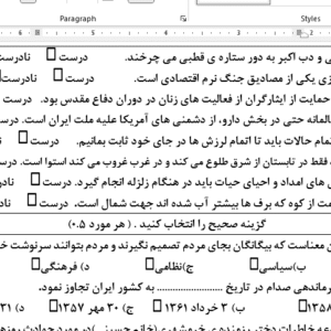 مونه سوال ورد/word  آمادگی دفاعی پایه هشتم نوبت دوم ( word / ورد/ پاسخنامه )