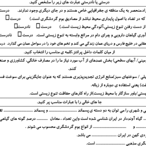 نمونه سوال ورد/word انسان و محیط زیست پایه یازدهم انسانی  نوبت دوم یا نیمسال دوم ( word / ورد/ )