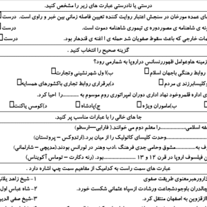 نمونه سوال ورد/word تاریخ پایه یازدهم انسانی  نوبت دوم یا نیمسال دوم ( word / ورد/ )