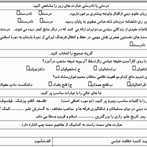 نمونه سوال ورد/word تاریخ پایه یازدهم انسانی  نوبت دوم یا نیمسال دوم ( word / ورد/ پاسخنامه تشریحی)