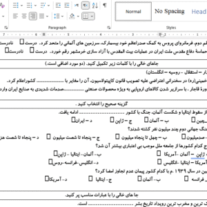 نمونه سوال ورد/word تاریخ معاصر پایه دوازدهم  نوبت دوم یا نیمسال دوم با پاسخنامه
