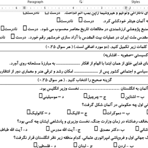 نمونه سوال ورد/word تاریخ پایه دوازدهم  نوبت دوم با پاسخنامه تشریحی