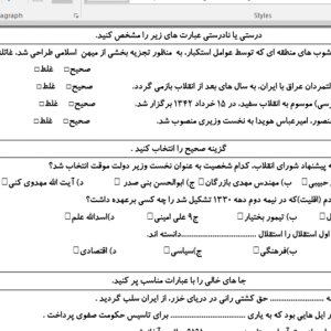 نمونه سوال ورد/word تاریخ پایه یازدهم تجربی و ریاضی  نوبت دوم یا نیمسال دوم ( word / ورد/ پاسخنامه تشریحی)