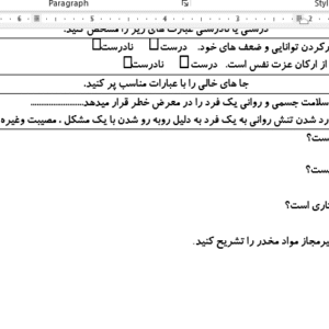مونه سوال ورد/word تفکر و سبک زندگی پایه هشتم نوبت دوم یا نیمسال دوم( word / ورد/ پاسخ نامه  )