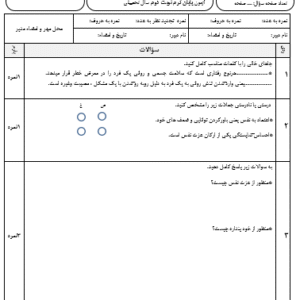 نمونه سوال نوبت دوم خرداد ۱۴۰۴ درس تفکر هشتم با پاسخ(ورد/word)