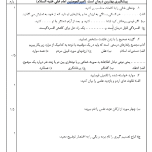 نمونه سوال آزمون نوبت دوم تفکر هشتم خرداد ۱۴۰۴ با جواب(ورد/word)
