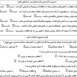 نمونه سوال ورد/word جامعه شناسی پایه یازدهم انسانی  نوبت دوم یا نیمسال دوم ( word / ورد/ )