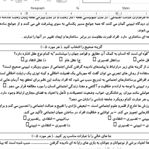 نمونه سوال ورد/word جامعه شناسی پایه دوازدهم  نوبت دوم یا نیمسال دوم