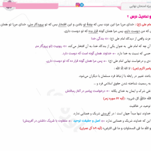 بسته شب امتحان نهایی دین و زندگی(جزوه نکات مهم هر درس+۱۰ سری نمونه سوال) تجربی و ریاضی