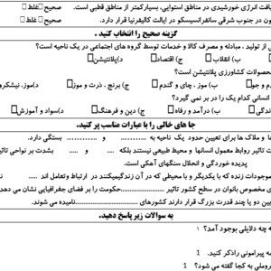 نمونه سوال ورد/word جغرافیای پایه یازدهم انسانی  نوبت دوم یا نیمسال دوم ( word / ورد/)