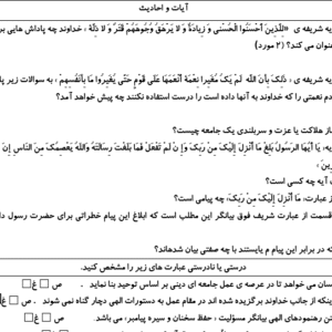 نمونه سوال ورد/word دین و زندگی پایه یازدهم تجربی و ریاضی  نوبت دوم یا نیمسال دوم ( word / ورد/  )