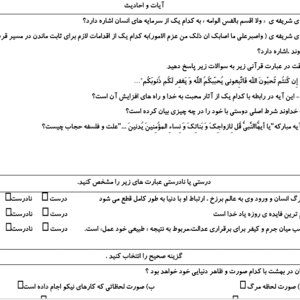 نمونه سوال ورد/word دین و زندگی تجربی  پایه دهم  نوبت دوم یا نیمسال دوم ( word / ورد/ پاسخنامه تشریحی )