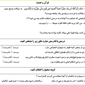 نمونه سوال ورد/word دین و زندگی پایه یازدهم انسانی  نوبت دوم یا نیمسال دوم ( word / ورد/ پاسخنامه تشریحی)