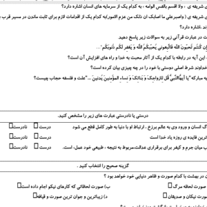 نمونه سوال ورد/word دین و زندگی تجربی , ریاضی  پایه دهم  نوبت دوم یا نیمسال دوم ( word / ورد/  )