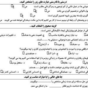 نمونه سوال ورد/word روانشناسی پایه یازدهم انسانی  نوبت دوم یا نیمسال دوم ( word / ورد/ )