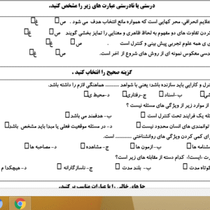 نمونه سوال ورد/word روانشناسی پایه یازدهم انسانی  نوبت دوم یا نیمسال دوم ( word / ورد/   )