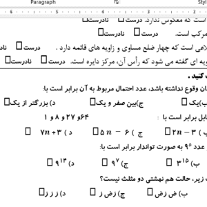 نمونه سوال ورد/word ریاضی پایه هشتم نوبت دوم یا نیمسال دوم( word / ورد/ پاسخ نامه تشریحی  )
