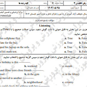 دانلود سوال امتحان نهایی زبان انگلیسی دوازدهم تجربی خرداد ۱۴۰۴+پاسخنامه