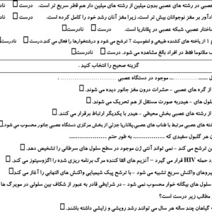 نمونه سوال ورد/word زیست شناسی پایه یازدهم انسانی  نوبت دوم یا نیمسال دوم ( word / ورد/  )