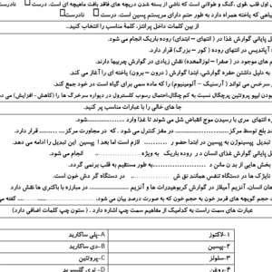 نمونه سوال ورد/word زیست شناسی تجربی  پایه دهم  نوبت دوم یا نیمسال دوم ( word / ورد/  )