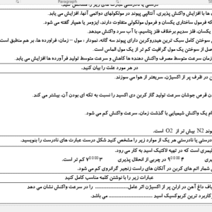 نمونه سوال ورد/word شیمی پایه یازدهم انسانی  نوبت دوم یا نیمسال دوم ( word / ورد/  )