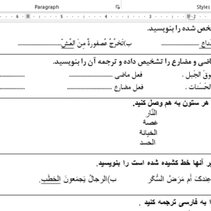 نمونه سوال ورد/word  عربی پایه هشتم نوبت دوم یا نیمسال دوم( word / ورد/ پاسخ نامه   )