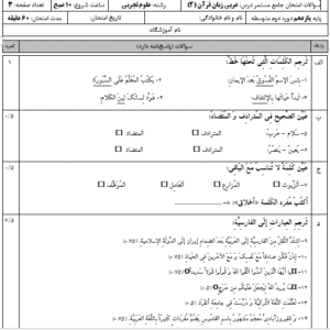 نمونه سوال نوبت دوم عربی یازدهم تجربی و ریاضی(ورد/PDF)