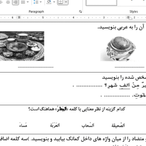 نمونه سوال ورد/word  عربی پایه هشتم نوبت دوم ( word / ورد/ پاسخنامه )