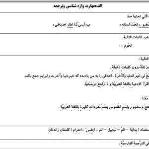 نمونه سوال ورد/word عربی پایه یازدهم تجربی و ریاضی  نوبت دوم یا نیمسال دوم ( word / ورد/  )
