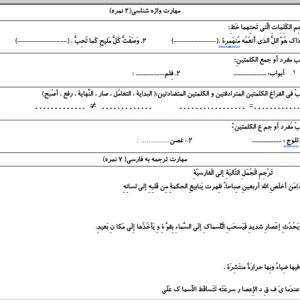 نمونه سوال ورد/word عربی پایه دهم تجربی و ریاضی  نوبت دوم یا نیمسال دوم ( word / ورد/ پاسخنامه تشریحی  )
