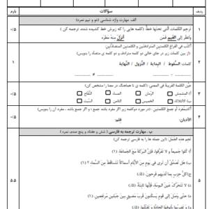 نمونه سوال نوبت دوم عربی پایه دهم خرداد ۱۴۰۴ با پاسخنامه(ورد/pdf)