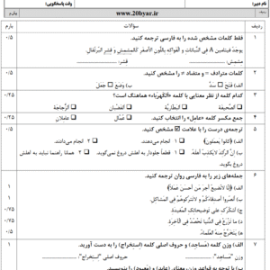 نمونه سوال نوبت دوم عربی نهم به همراه پاسخنامه