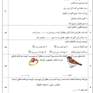 نمونه سوال نوبت دوم عربی هشتم به همراه پاسخنامه