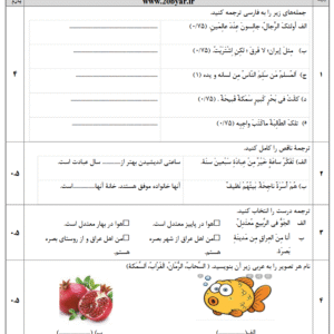 نمونه سوال نوبت دوم عربی هفتم به همراه پاسخنامه