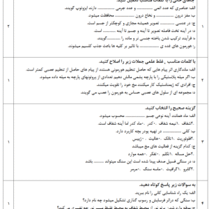 نمونه سوال  علوم پایه هشتم نوبت دوم با پاسخنامه