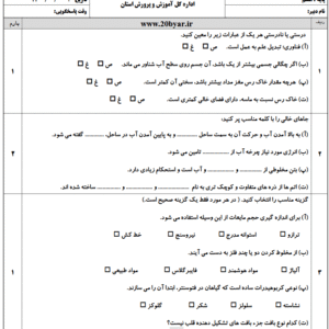 نمونه سوال ورد / word  علوم پایه هفتم نوبت دوم با پاسخنامه ۲  ( ورد/ word / پاسخنامه تشریحی )