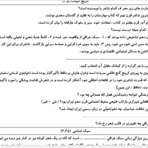 نمونه سوال ورد/word علوم و فنون پایه یازدهم انسانی  نوبت دوم یا نیمسال دوم ( word / ورد/ پاسخنامه تشریحی  )