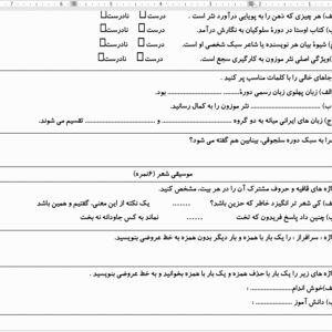 نمونه سوال ورد/word علوم و فنون انسانی پایه دهم  نوبت دوم یا نیمسال دوم ( word / ورد/ پاسخنامه تشریحی  )